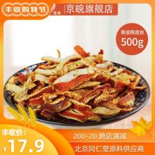 京皖陈皮丝 正宗九制特级中药材 500g 