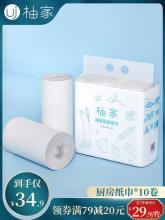 小米生态链 柚家 食品级竹浆厨房吸油卷纸2层*75节*10卷