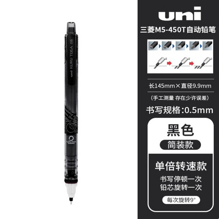 Uni 三菱 M5-450T 自动铅笔 0.5mm 简装版