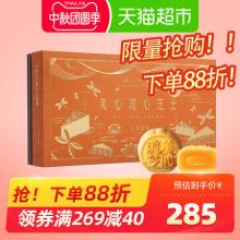 中国香港美心 流心芝士干酪味月饼礼盒 