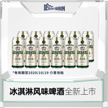 临期低价 哈尔滨啤酒X马迭尔冰淇淋风味 啤酒 500ml*12听