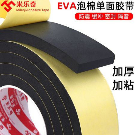 米乐奇 EVA黑色泡棉单面胶 10mm*10m*1mm
