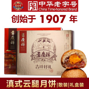 中华老字号 吉庆祥 滇式云腿月饼 50g*4枚