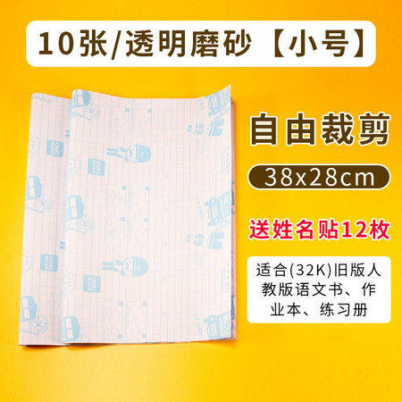 Deli 得力 70567 包书膜自粘套装 10张 小号