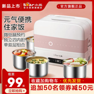 小熊 加热双层保温电热饭盒 双层4内胆 可插电加温