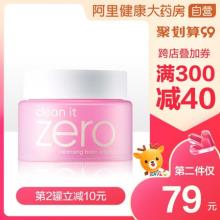 双重优惠！Banilaco 芭妮兰 卸妆膏 粉色款 100ml 