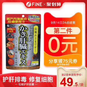 日本 FINE 牡蛎姜黄精华护肝精华片 80粒*2瓶
