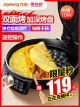 九阳 电饼铛家用双面加热煎烙饼锅