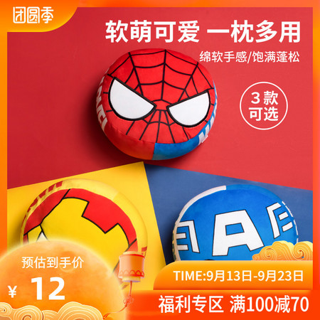 MINISO 名创优品 漫威系列抱枕 *3件