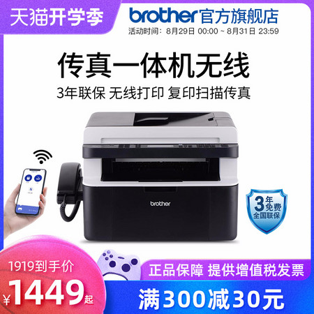 兄弟MFC-1919NW黑白激光一体机
