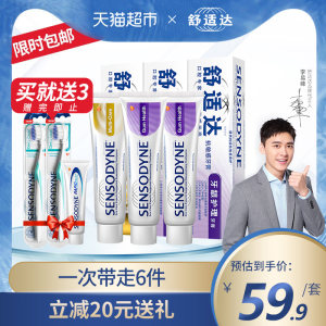 天猫超市 舒适达 抗敏感牙膏套装 多重呵护 100g*3支装 54.9元划算价