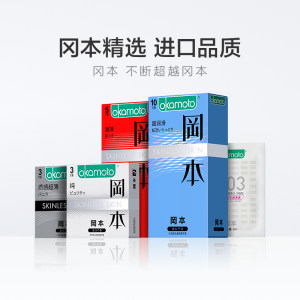 日本进口 冈本 Skin肤感系列 超薄安全套 19只 39.9元包邮