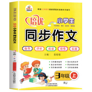 荣恒 3-6年级同步阅读作文