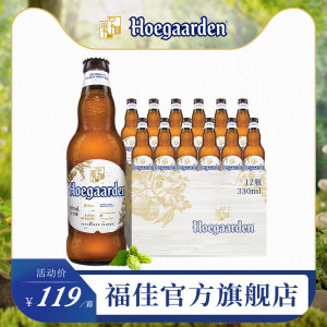 比利时 福佳 精酿白啤酒 330ml*12瓶