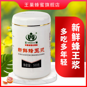 欧盟认证 王巢 纯蜂王浆 500g 天然无任何加工