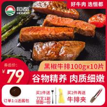 恒都 儿童早餐黑胡椒10片