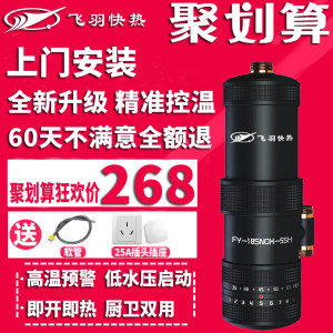 飞羽 即热式小厨宝 电热水器 厨卫两用 238元划算价 免费安装