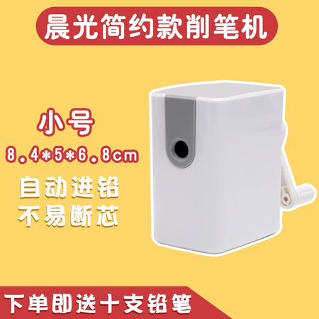 M＆G 晨光 95619 手摇转笔刀 简约款 小号
