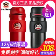 【买一送一】PaulFrank/大嘴猴 保温杯 