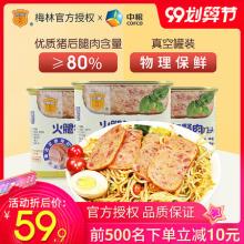 中粮 梅林火腿午餐肉 340g*3罐