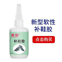 LEAFTOP 蓝田 补鞋胶 66ml