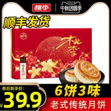 桃李 情意尚品五仁豆沙枣泥月饼礼盒 600g