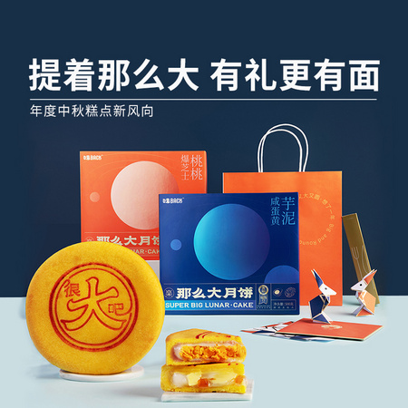 味back 那么大月饼中秋礼盒 500g