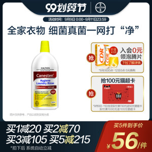 澳洲 拜耳 Canesten 凯妮汀 衣物除菌液 1L
