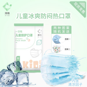 泽艳 儿童/成人一次性防护口罩 50只 清爽防闷热