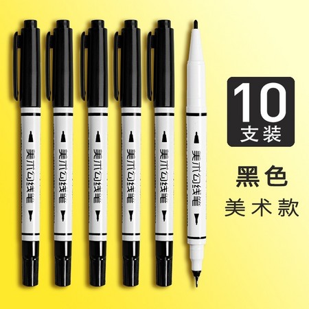 正彩 ZC3309B 双头勾线笔 黑色 10支 美术款