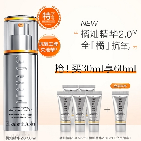 预售：Elizabeth Arden 伊丽莎白·雅顿 新铂粹御肤精华液 30ml（赠 同款精华液5ml*6）