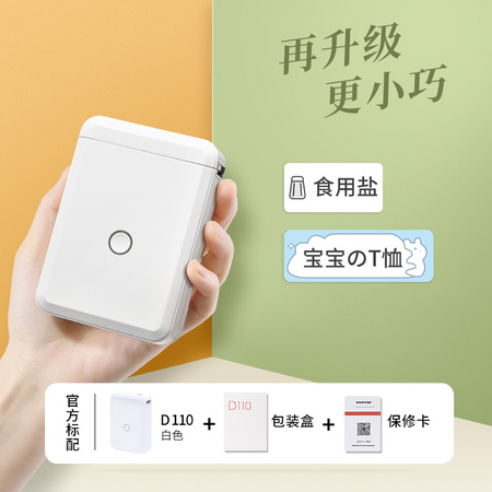 NIIMBOT 精臣 D110 标签打印机 送标签纸1卷