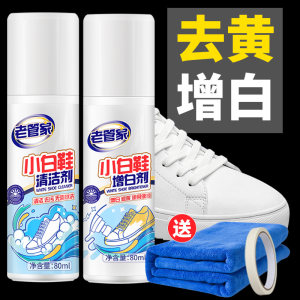 洗鞋神器 老管家 小白鞋免水洗清洗剂 80ml