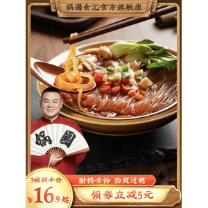 锅圈食汇 岳云鹏代 正宗重庆即食言酸辣粉 3桶