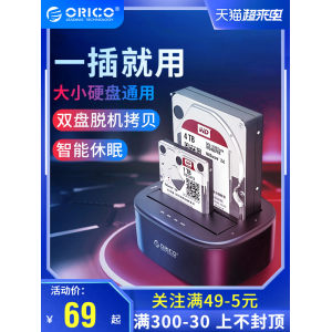 Orico 奥睿科 2.5/3.5英寸USB3.0 SATA硬盘底座