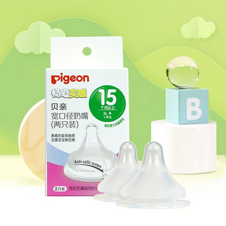 有券的上：Pigeon 贝亲 婴儿宽口径奶嘴 3L号 双只装