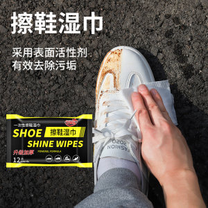 擦鞋神器 艾智乐 小白鞋运动鞋清洁湿巾 12片