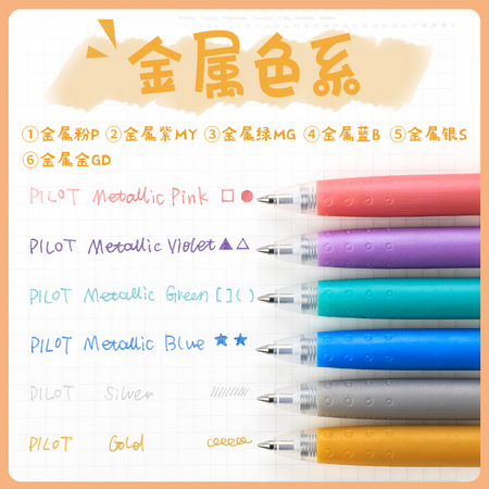 PILOT 百乐 LJU-10EF Juice按动中性笔 0.5mm 金属色 单支装