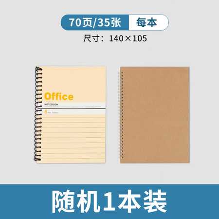 班诺维 A6笔记本 35张 款式随机