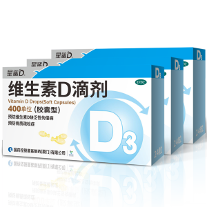 星鲨 维生素D滴剂 24粒*3盒 孩子成长必备 71.8元包邮