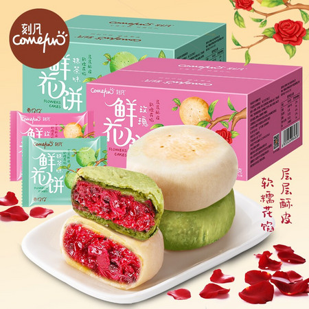 PLUS会员：CAFINE 刻凡 鲜花饼 500g