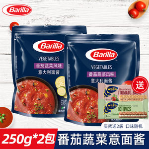 意大利 Barilla 番茄蔬菜风味 意大利面酱 250g*2袋 19.9元吃货价