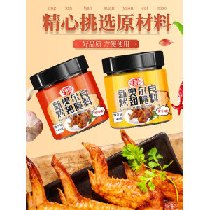 京誉鸣 新奥尔良烤翅腌料混合装 140g*2瓶