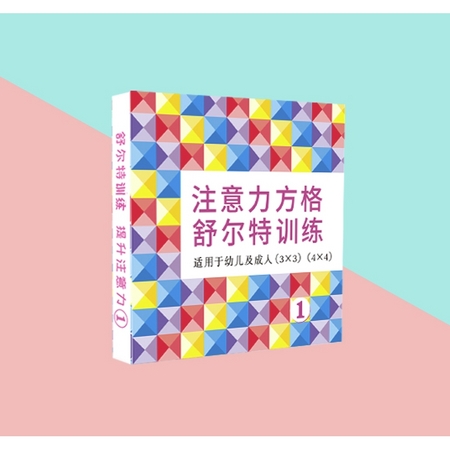 NUKIED 纽奇 舒尔特注意力训练方格 升级版第1阶段
