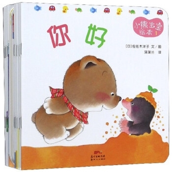 《小熊宝宝绘本系列》（全套15册）