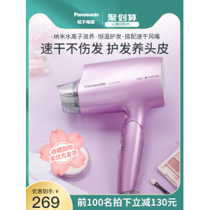 护发黑科技 松下 高端nanoe水离子吹风机 干发不毛躁 1600W大功率