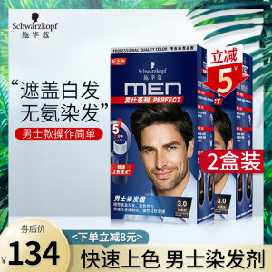 施华蔻 男士染发霜 4.0深棕色 2盒