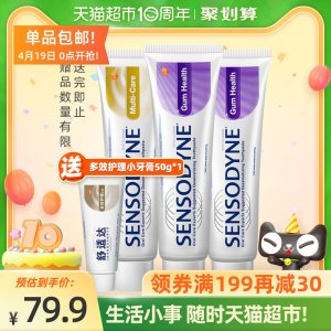 天猫超市 舒适达 抗敏感牙膏套装 多重呵护 100g*3支装