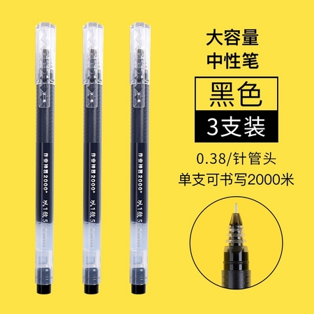 M&G 晨光 大容量中性笔 0.38mm 黑色 3支装