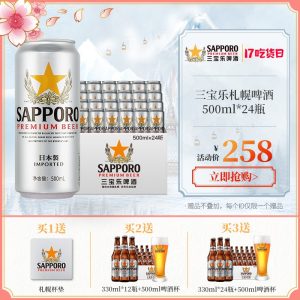 日本 Sapporo/三宝乐 札幌啤酒  500ml*24听
